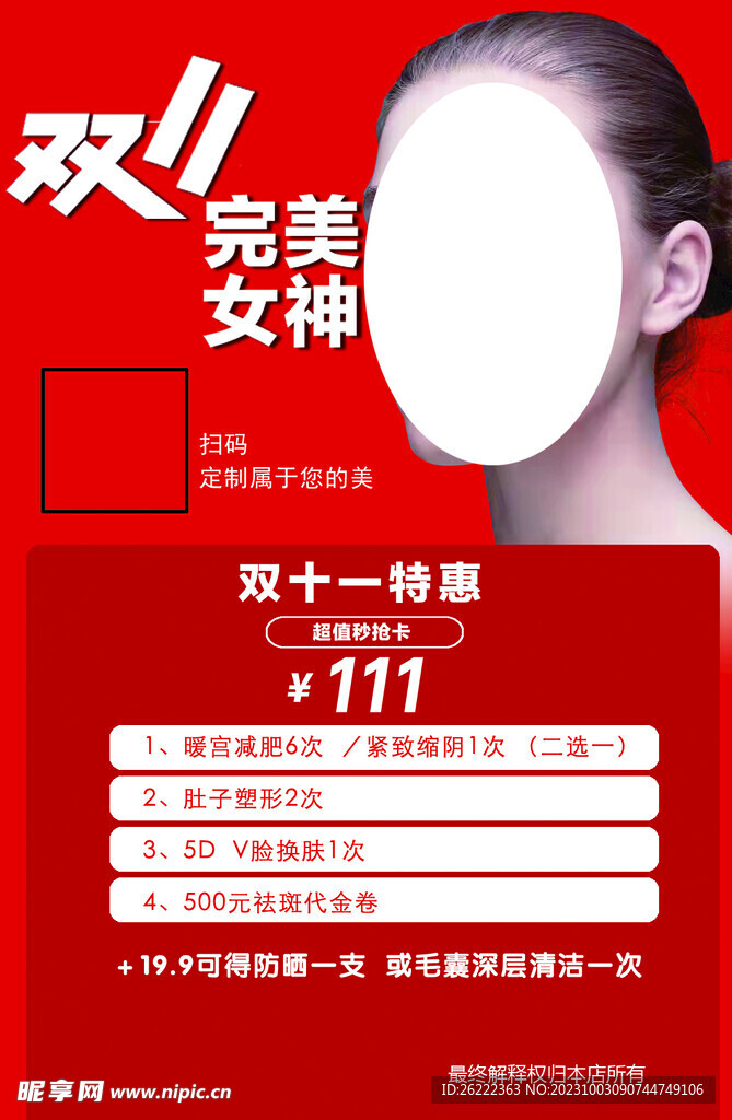 双11完美女神