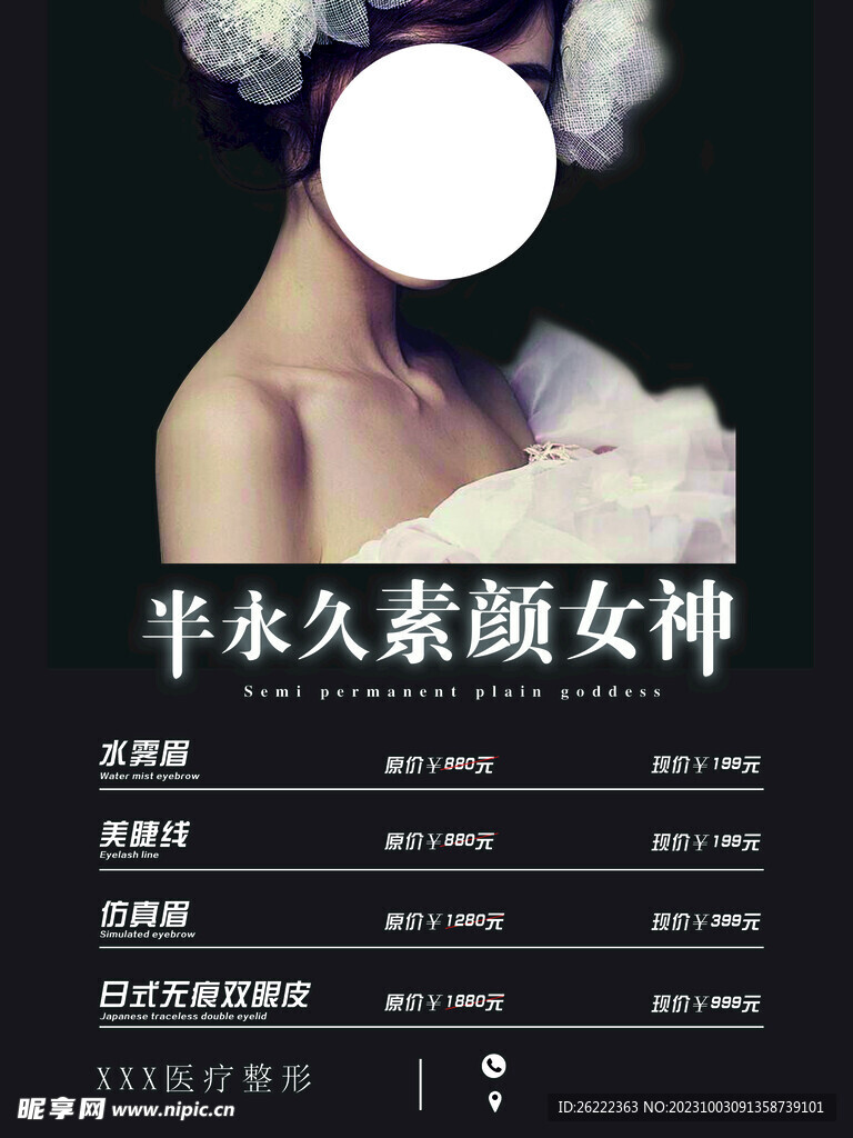 半永久