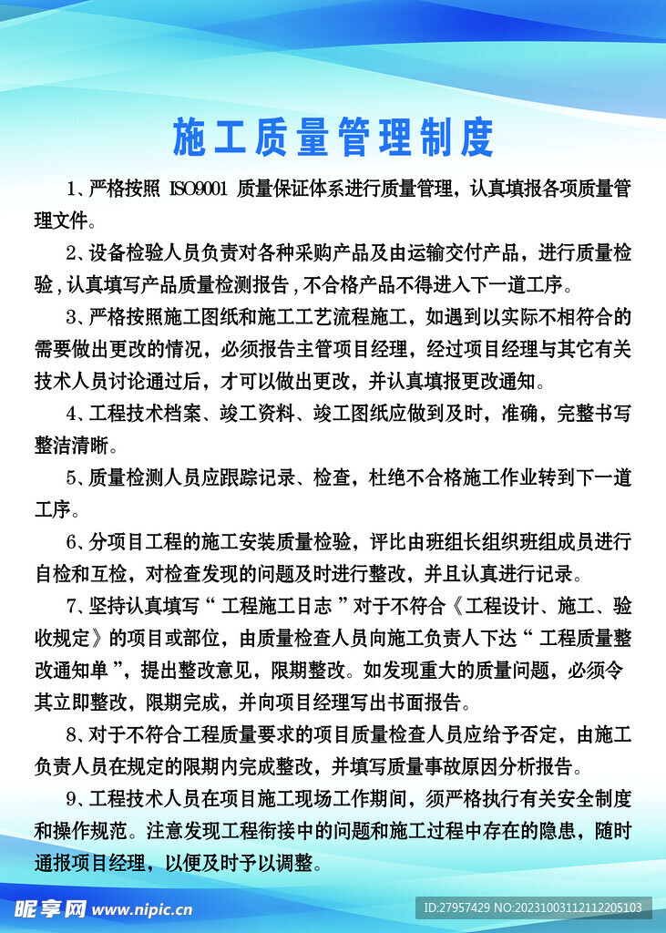 施工质量管理制度