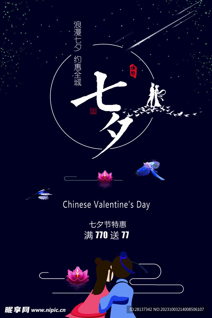 七夕