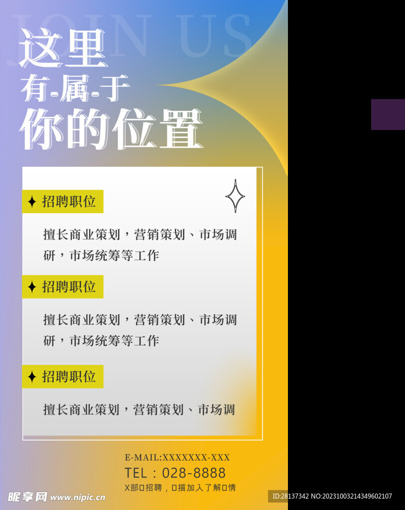 招聘海报