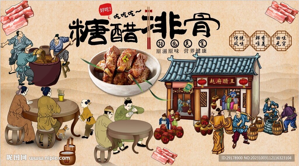 糖醋排骨