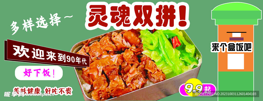 盒饭