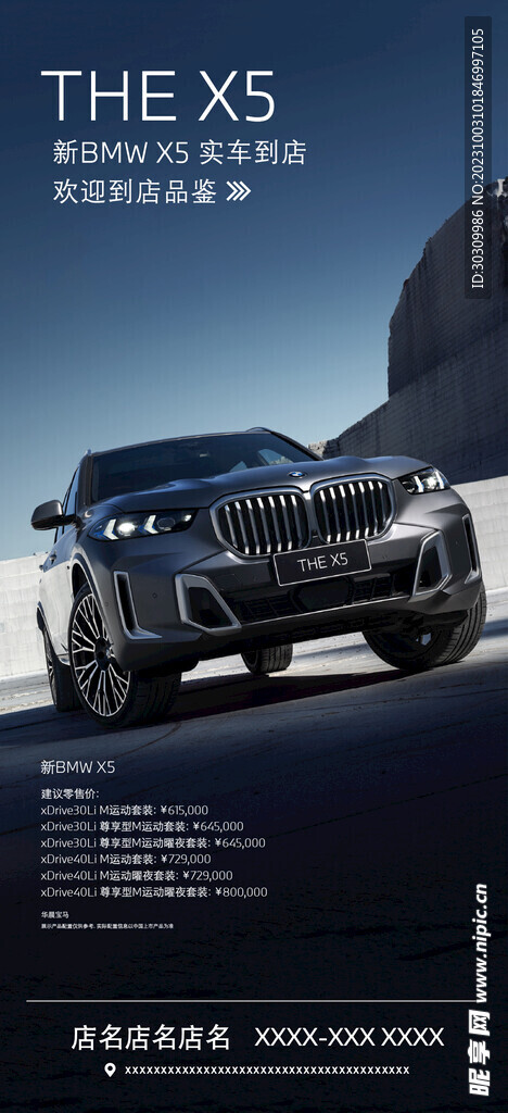 新BMW X5到店海报