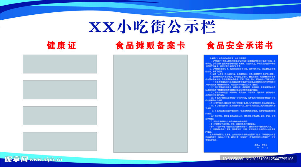 公示栏