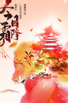 霜降