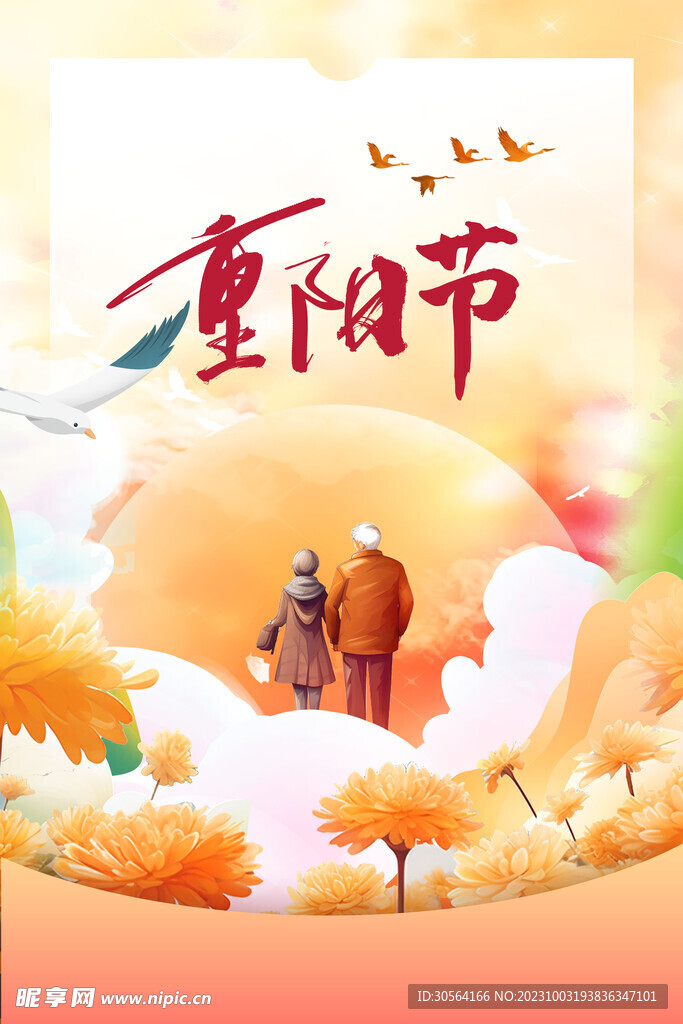 重阳节
