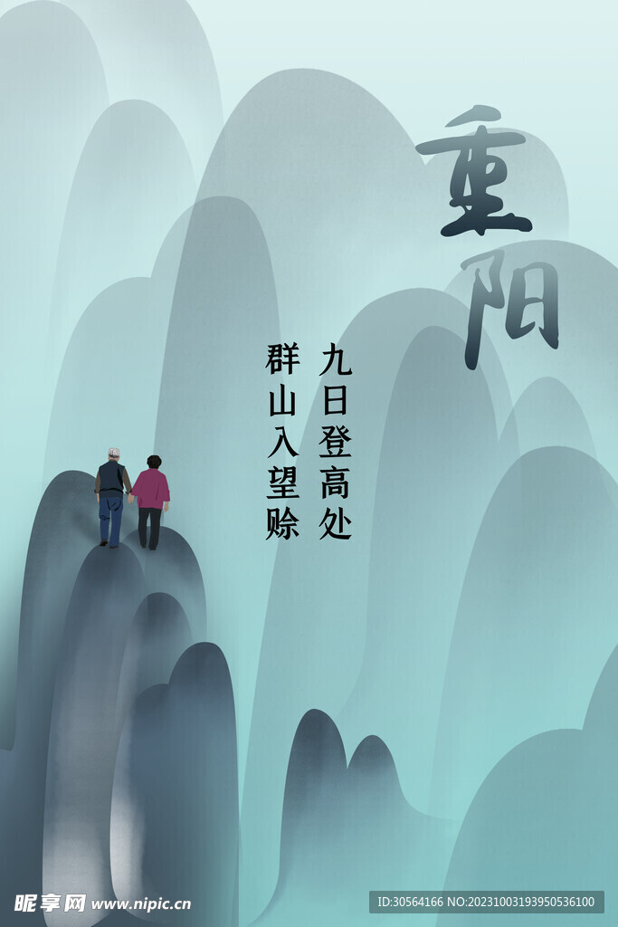 重阳节