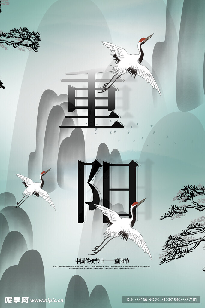 重阳节