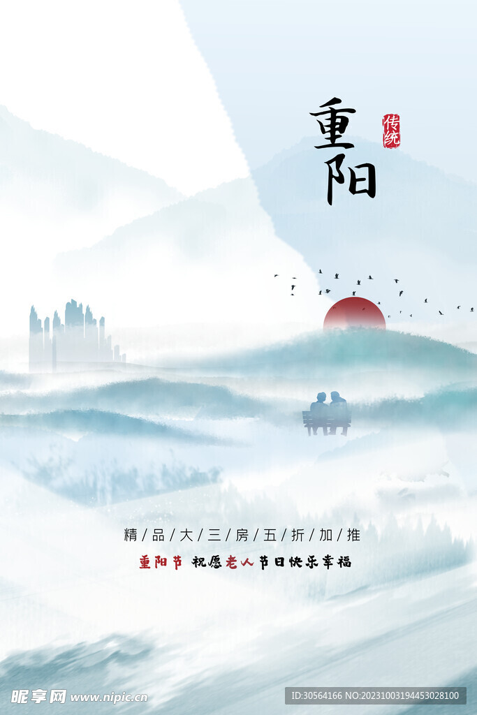重阳节