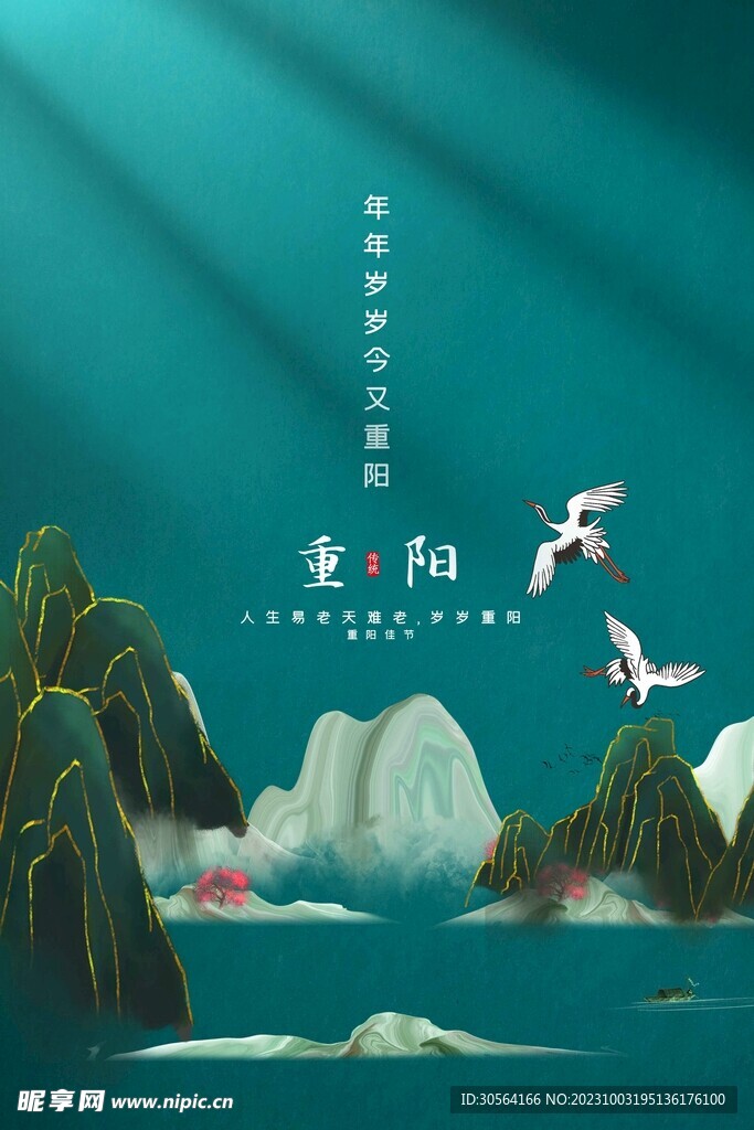 重阳节
