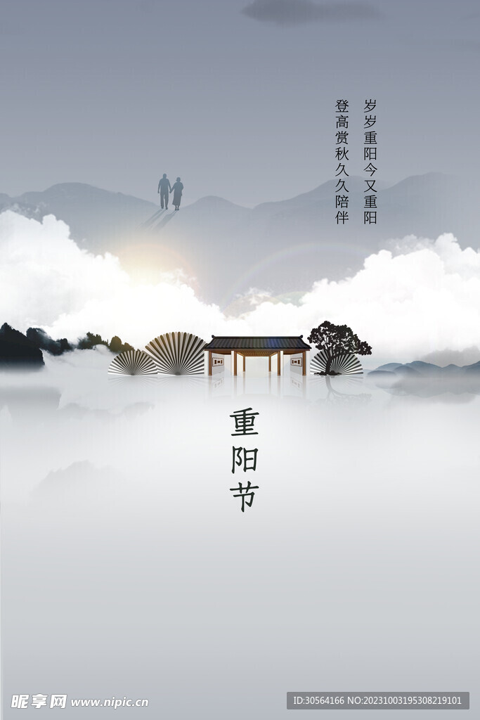 重阳节