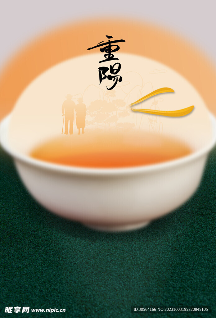 重阳节