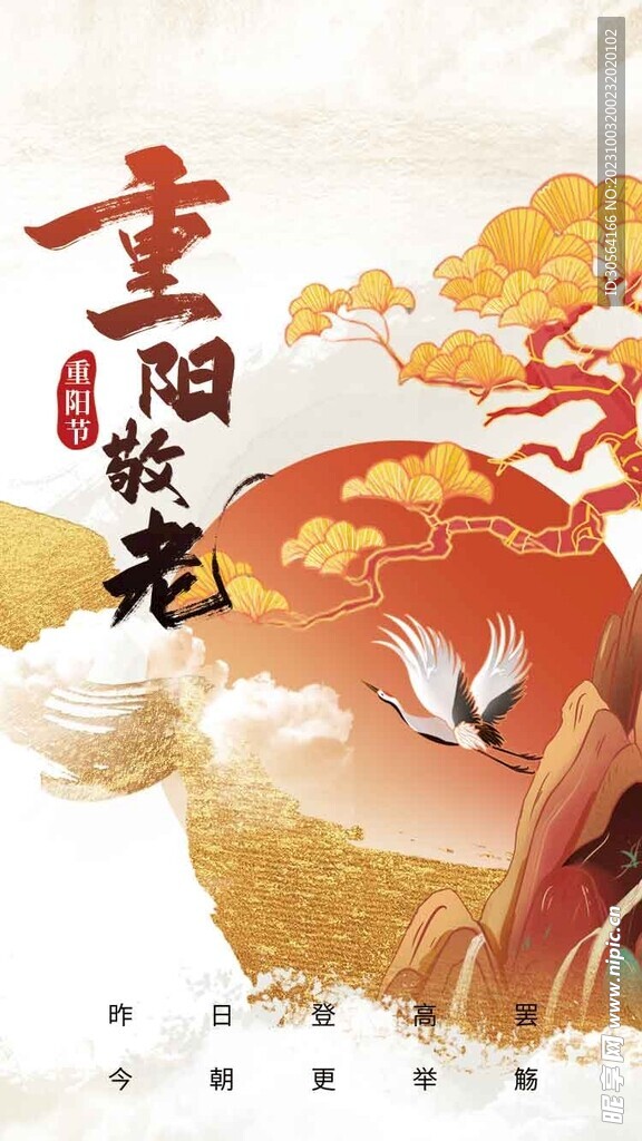 重阳节