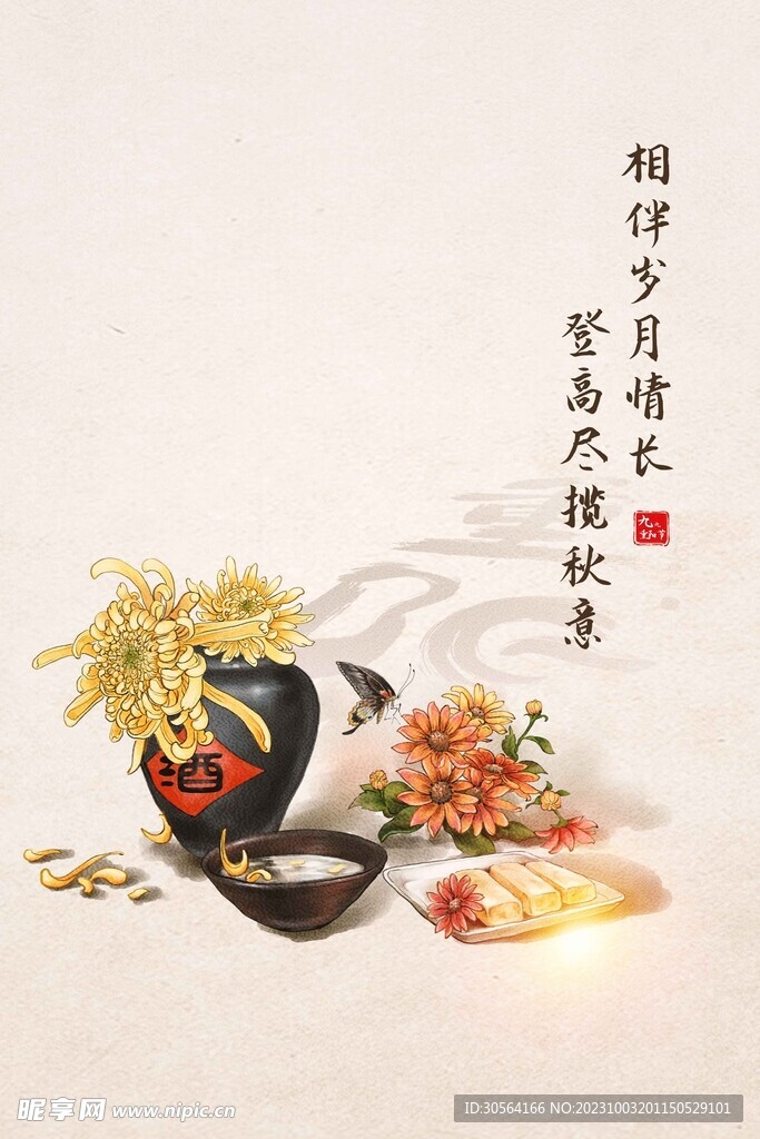 重阳节
