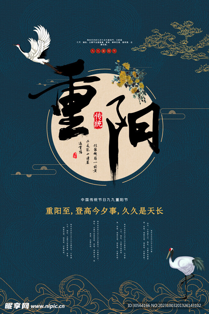 重阳节