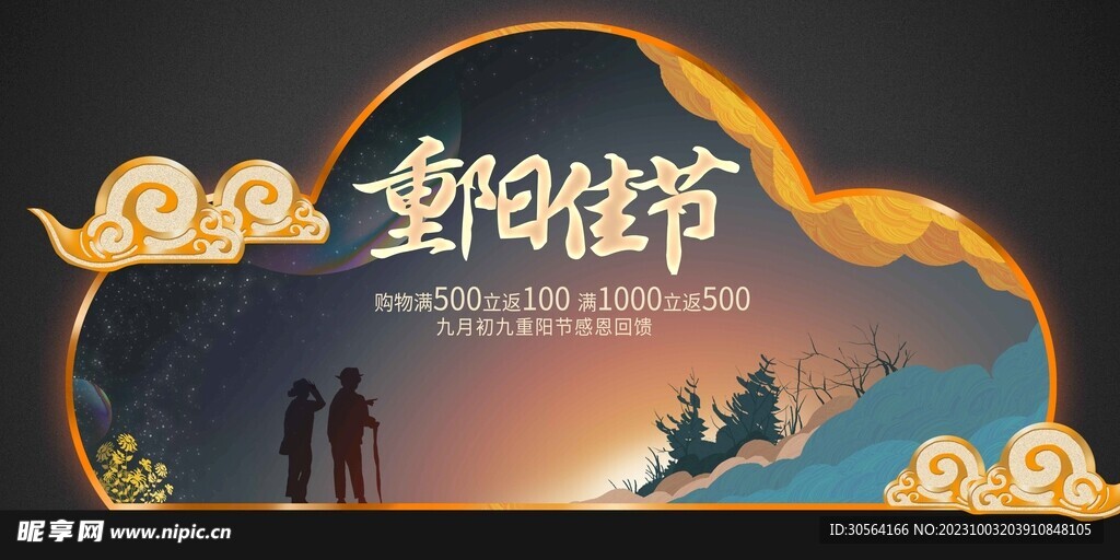 重阳节