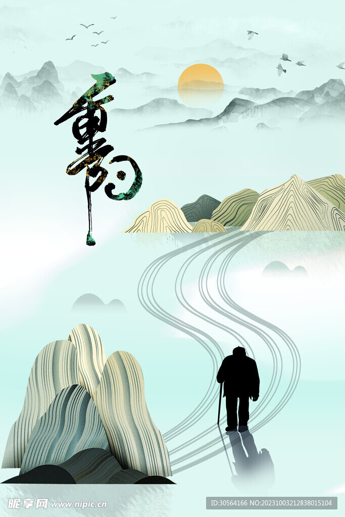 重阳节