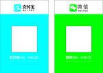 微信  支付宝素材