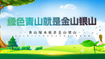 绿水青山