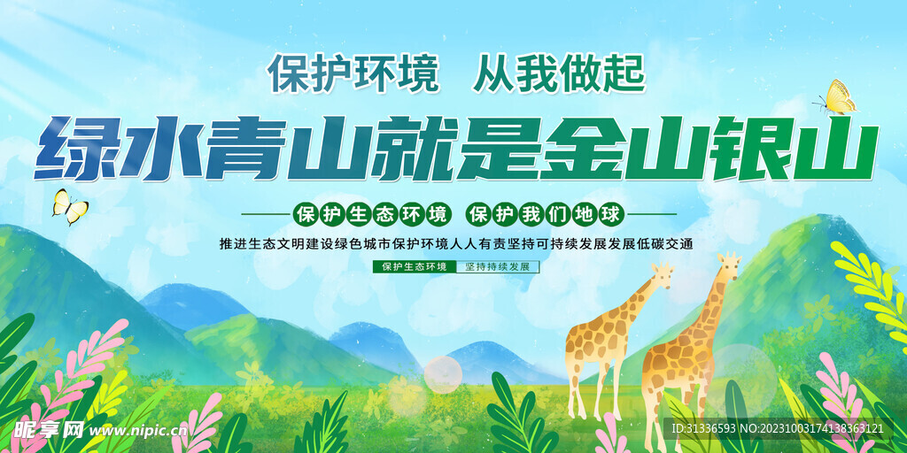 绿水青山
