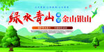 绿水青山
