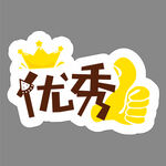 手举牌