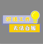 手举牌