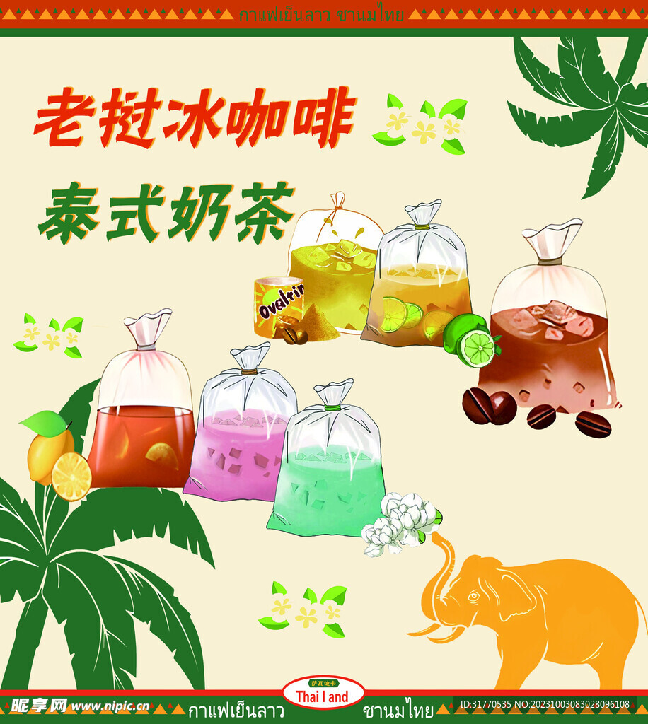老挝冰咖啡