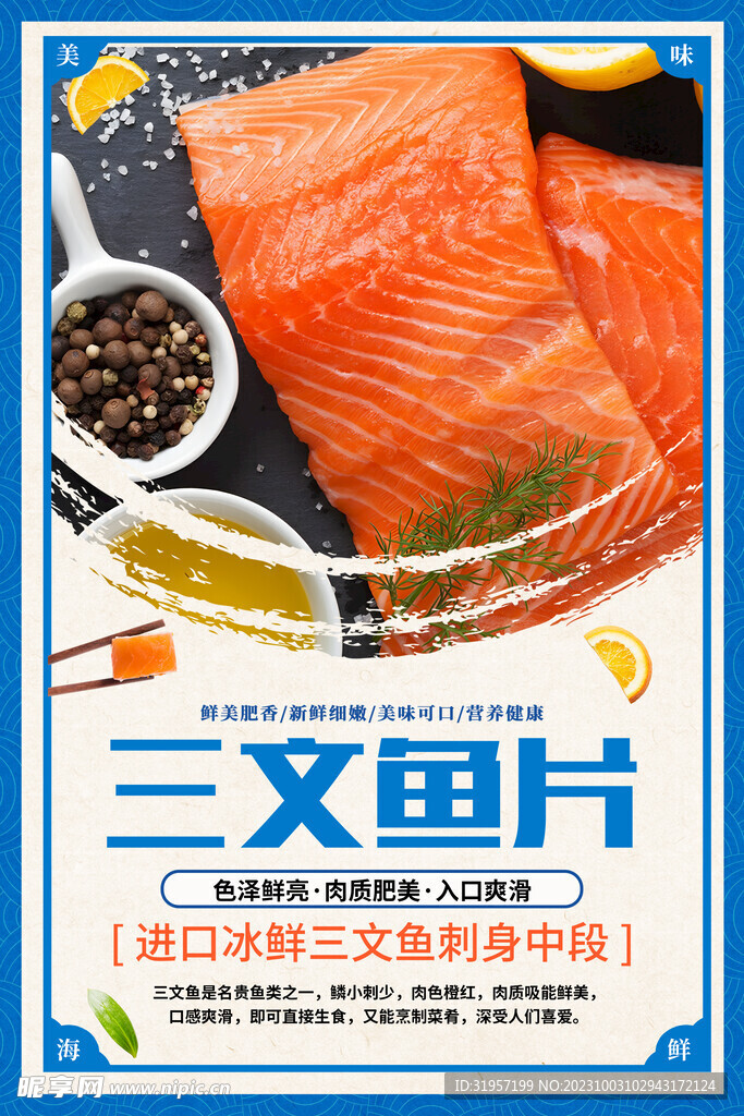 三文鱼片