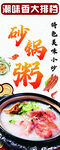 砂锅粥