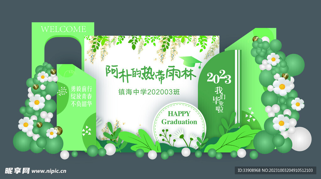 毕业季
