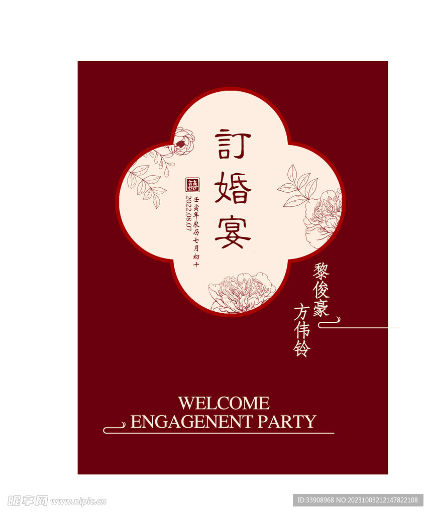 订婚宴