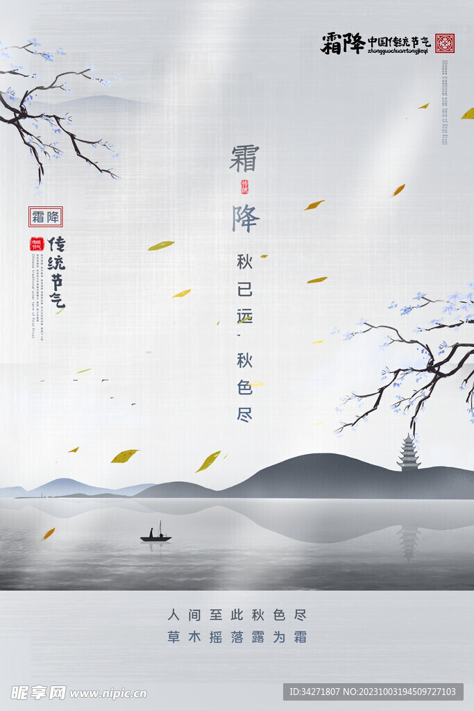 霜降