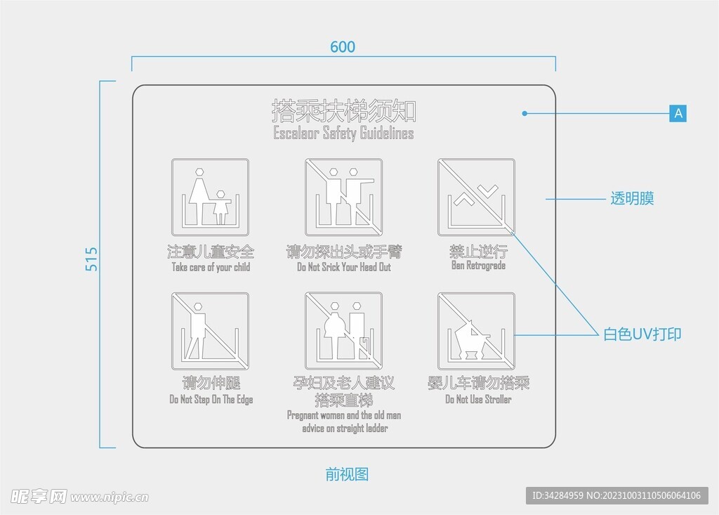 扶梯警示