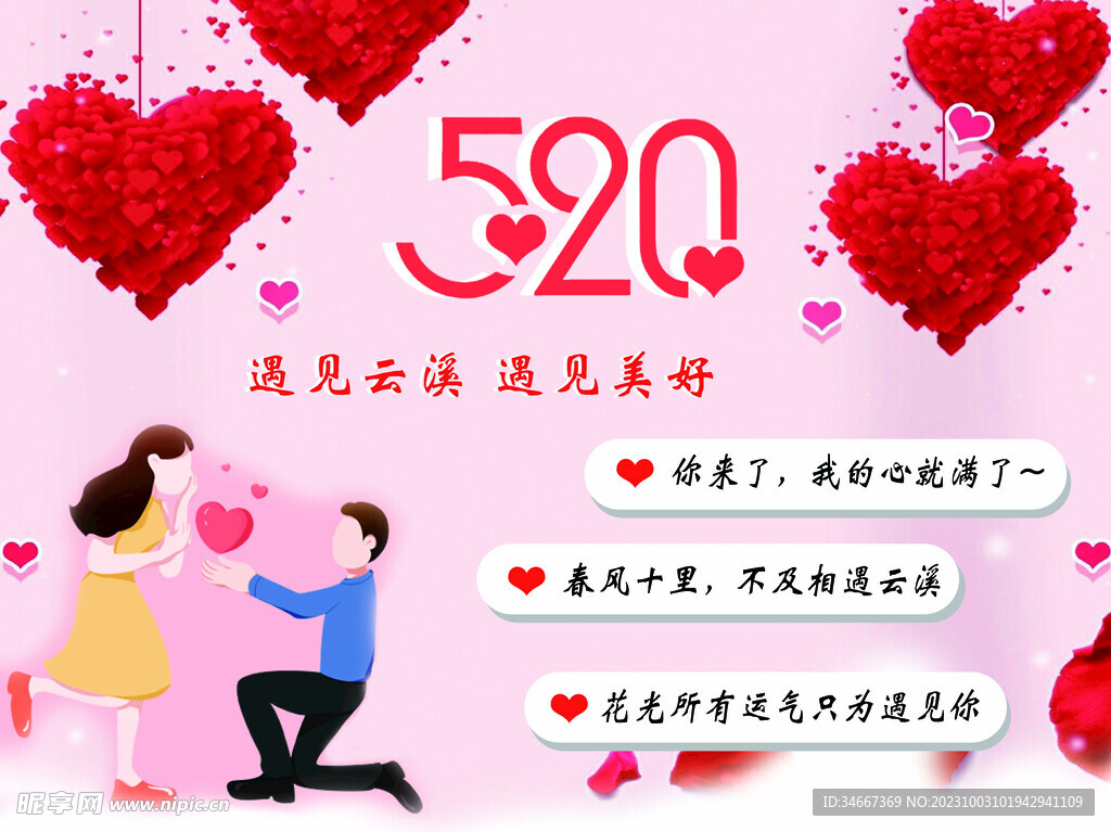 520 情人节