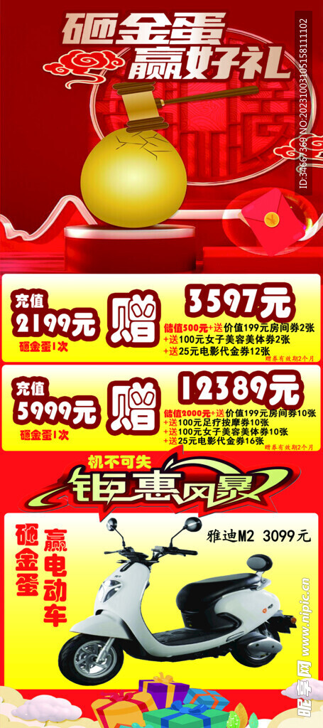 砸金蛋 赢好礼