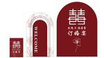 喜宴 婚宴 订婚宴背景