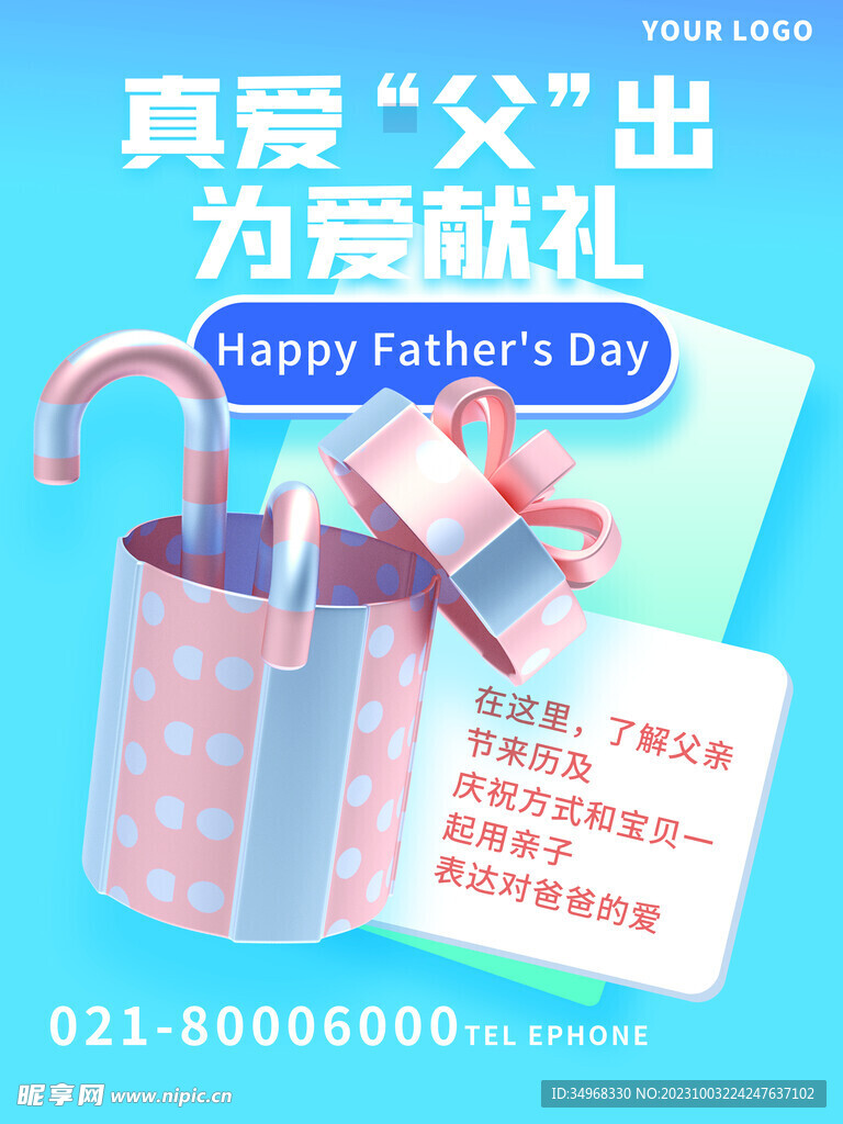 父亲节海报