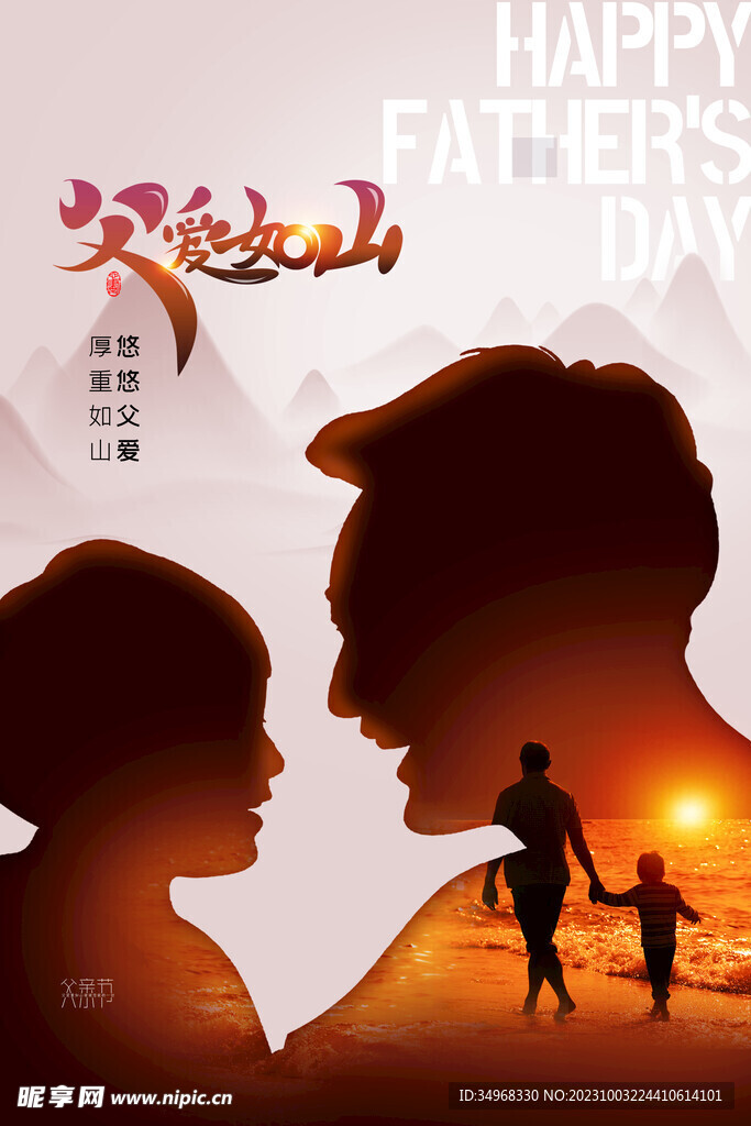 父亲节海报