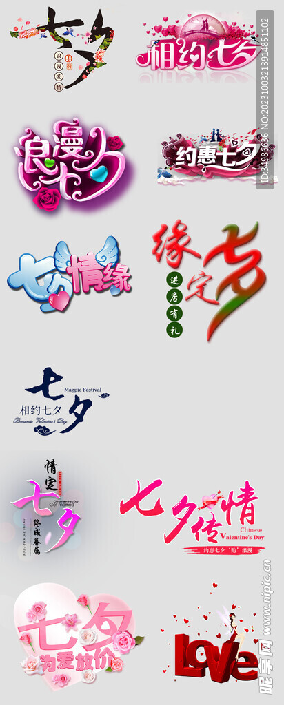七夕
