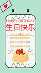 生日快乐