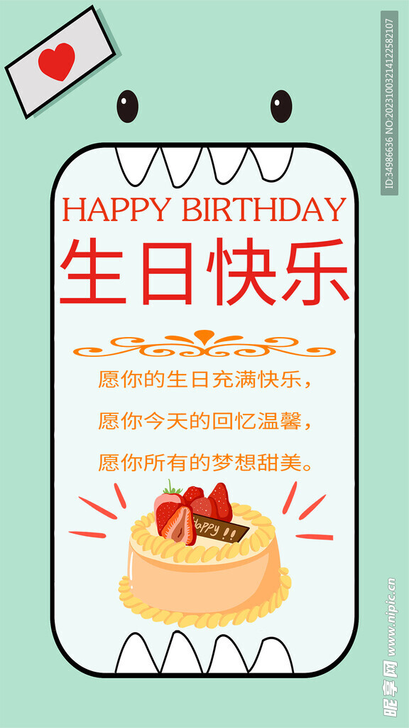 生日快乐