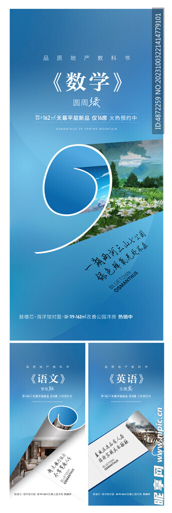 开学季宣传