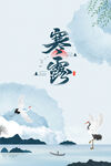 寒露