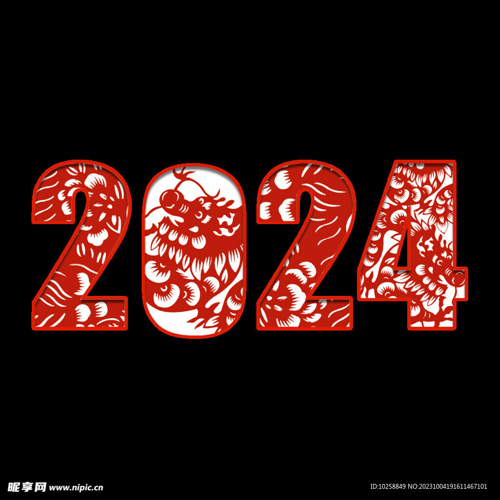 2024年龙年字体剪纸