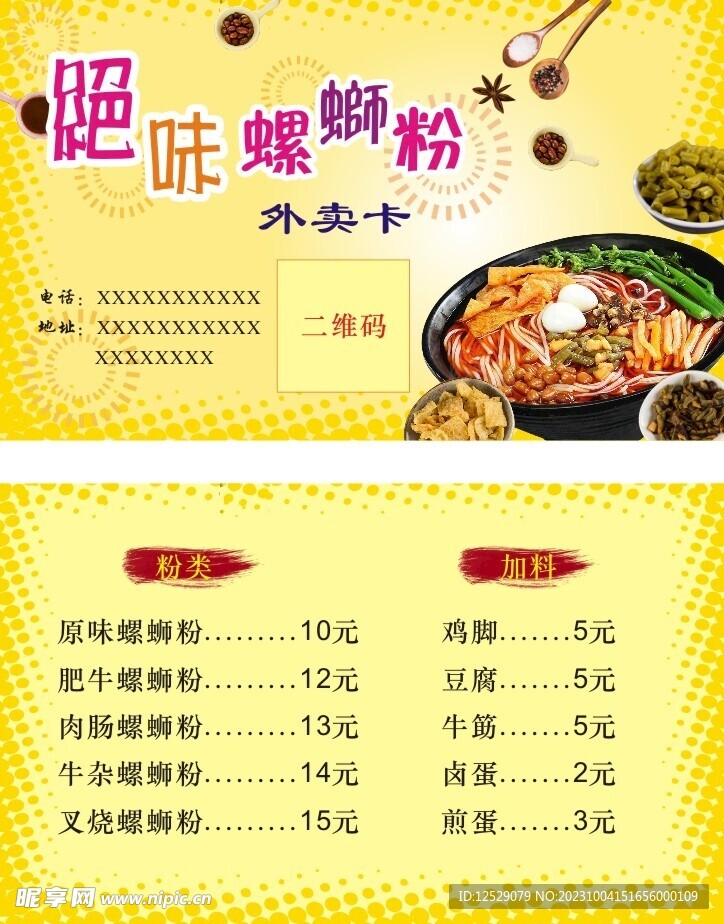 绝味螺蛳粉