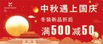 中秋遇上国庆