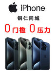 苹果15分期