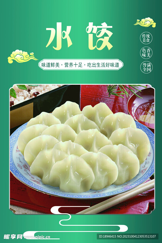 牛肉饺子